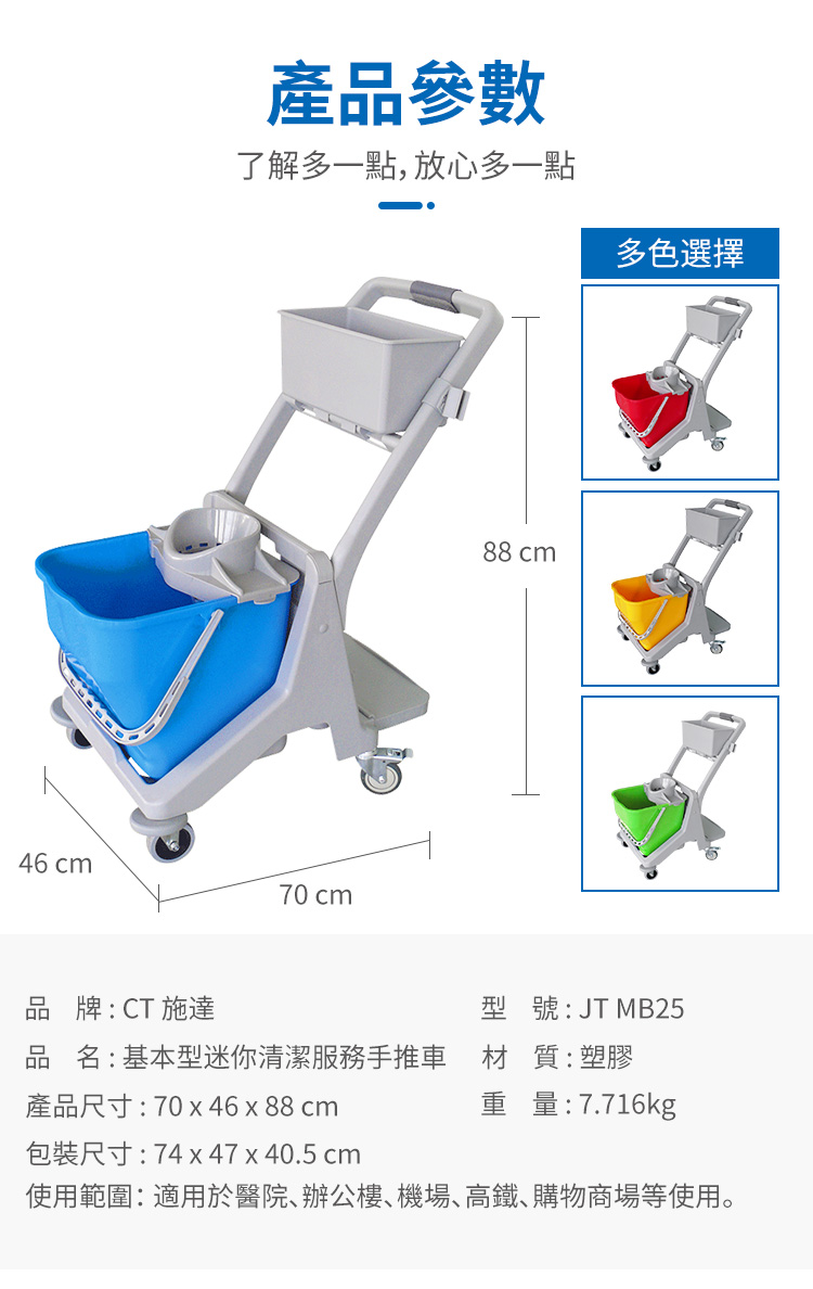 CT施達 多用途迷你清潔服務車/配25L圓拖桶 - Cleanic Cleaning Equipment